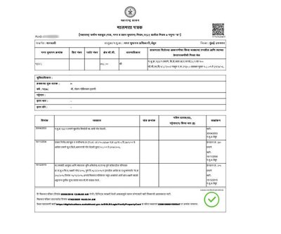Digitally signed Property Card PDF sample from Mahabhulekh with embedded historical ownership details